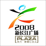 2008新长江广场