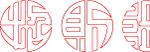 招财进宝