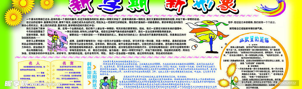 新学期新形象