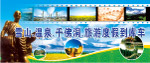 旅游宣传