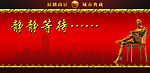 房地产墙体广告