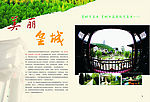 新农村建设画册