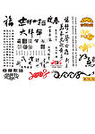 春节书法艺术字