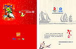 2008年移动贺卡