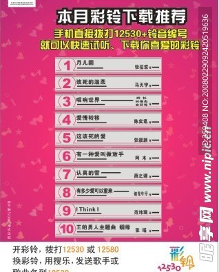 彩铃排行榜
