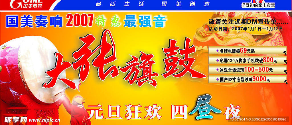 国美元旦彩车版面