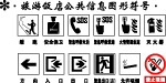 旅游饭店公共信息图形符号矢量图