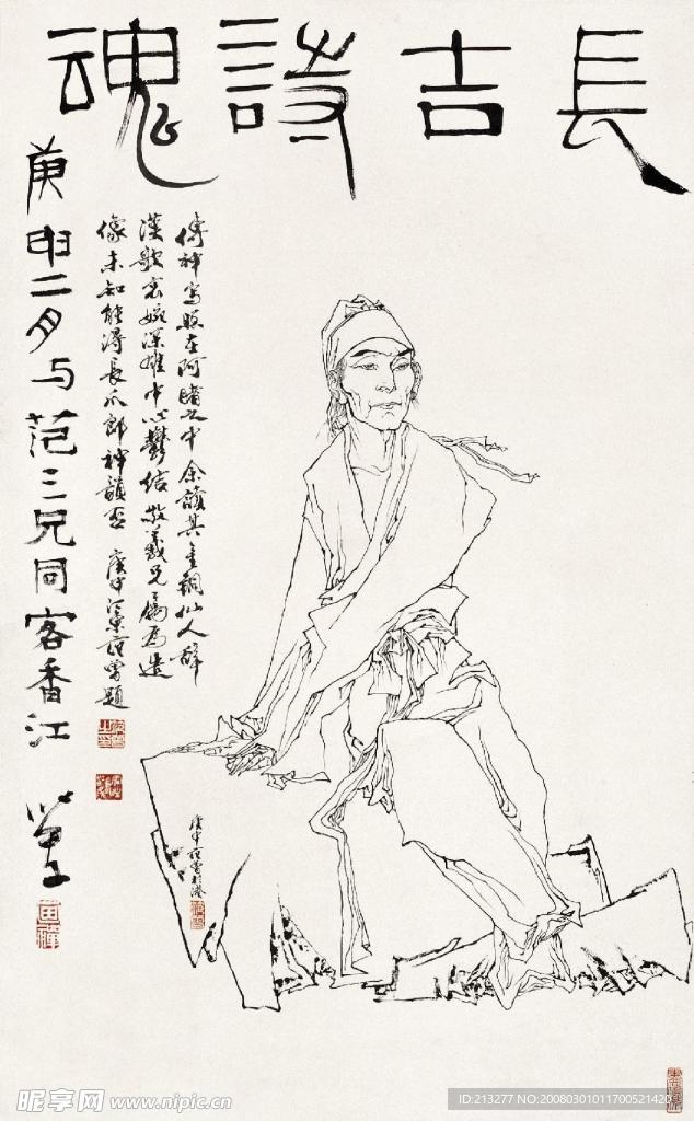 长吉诗魂