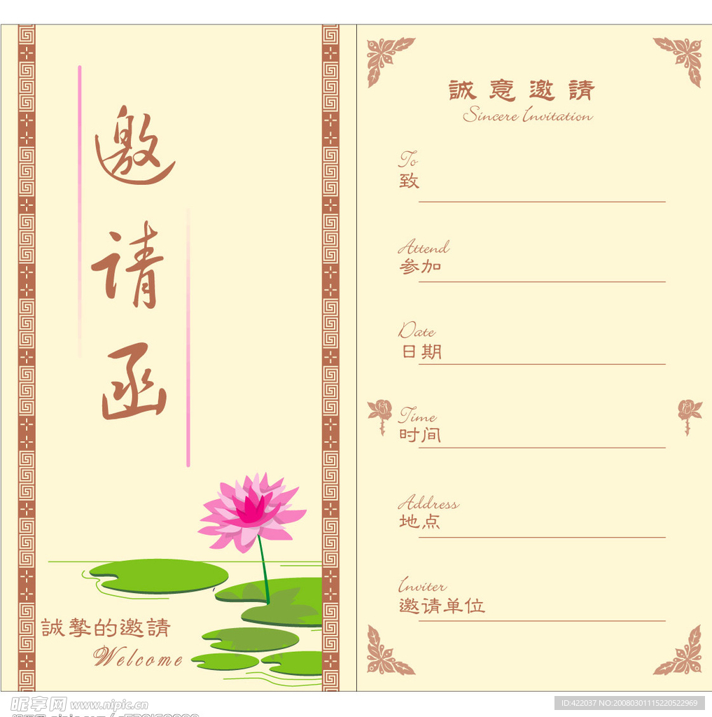 邀請函