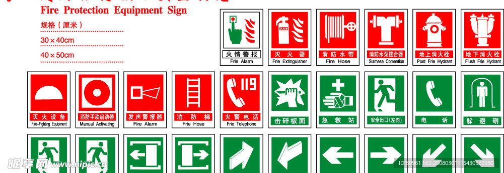 消防器材指示安全标志矢量图