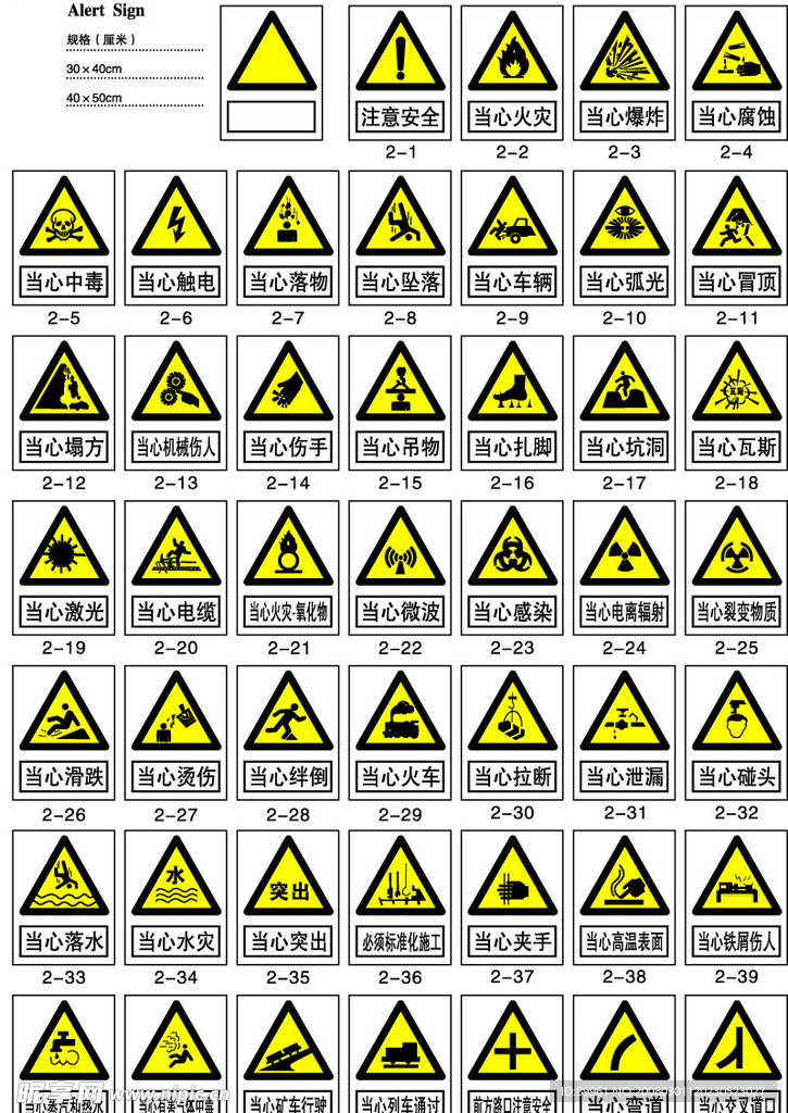 警告标志002
