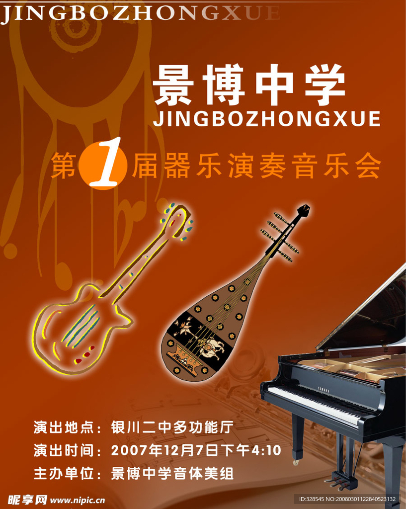 音乐比赛广告