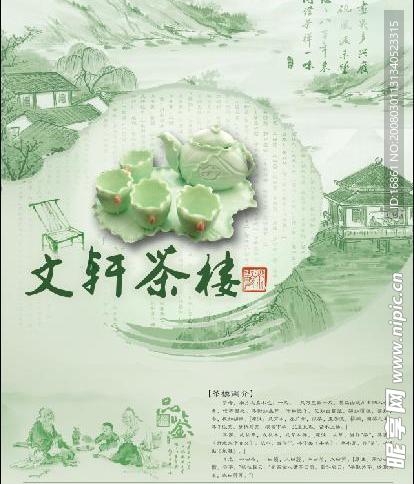 茶