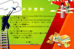 开学海报