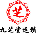 九芝堂