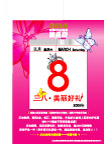三八妇女节