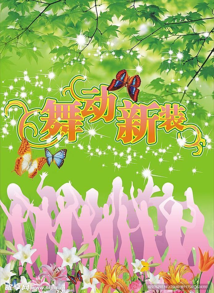 舞蝶分飞