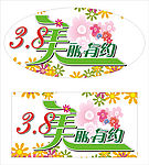 三八妇女节