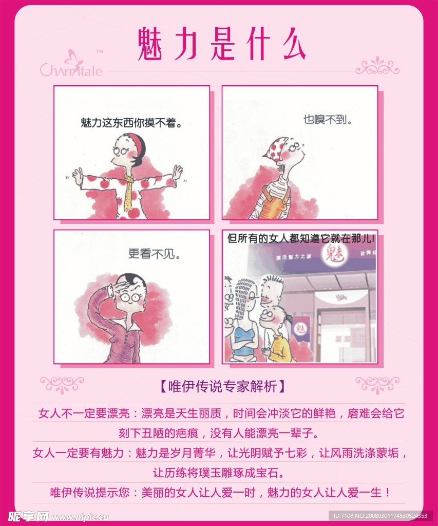 唯伊传说