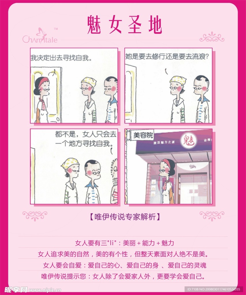 唯伊传说