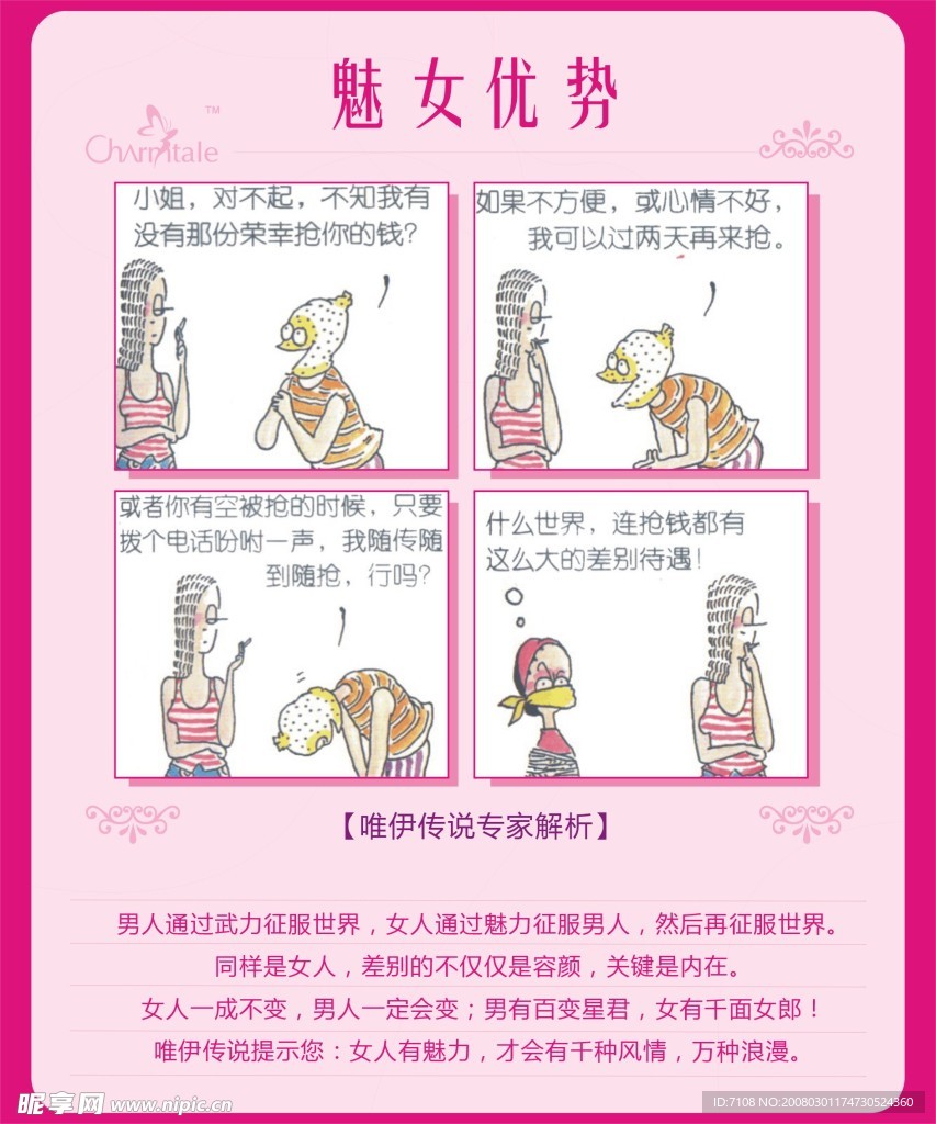 唯伊传说
