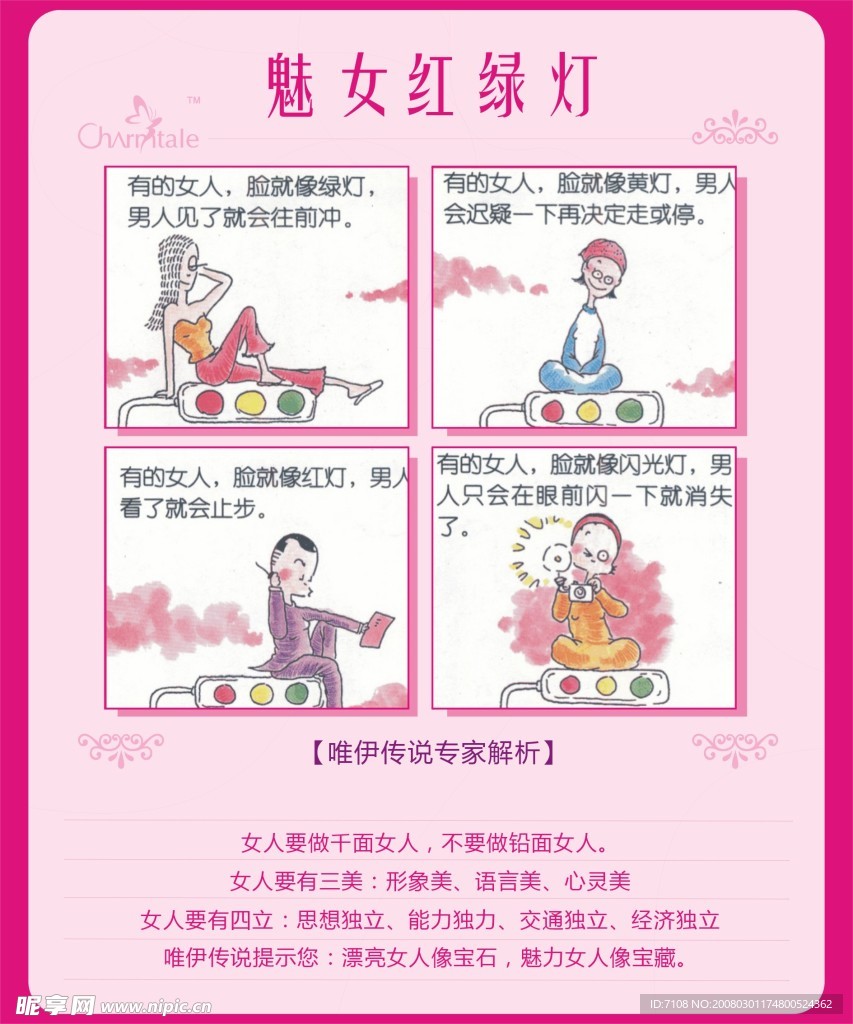 唯伊传说