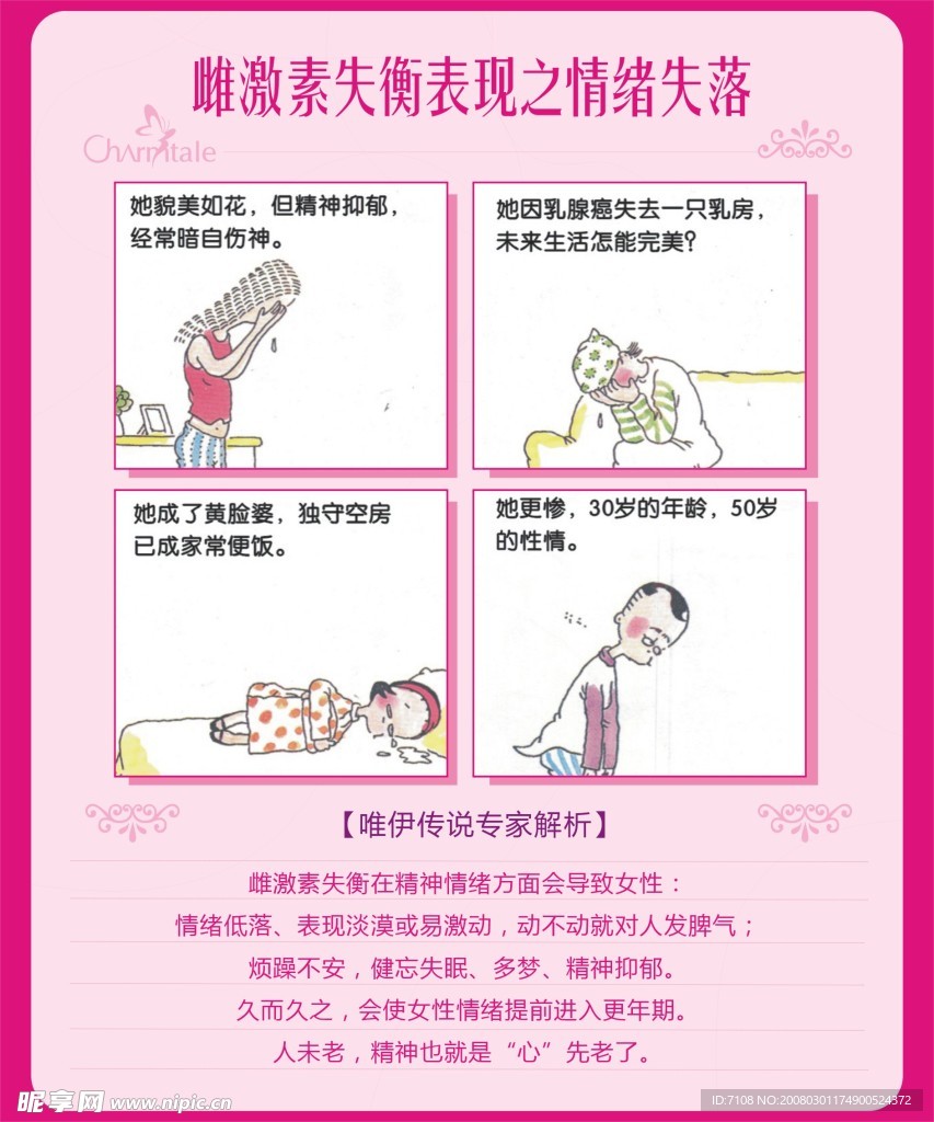 唯伊传说