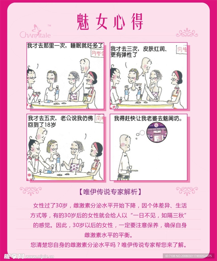 唯伊传说