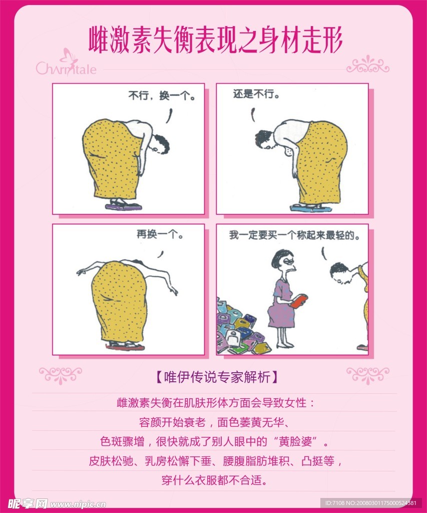 唯伊传说