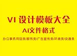 VI设计模板