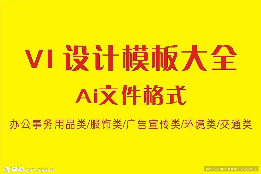 VI设计模板