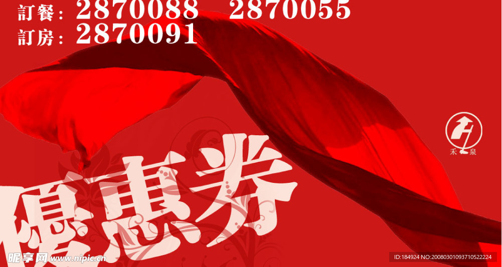 优惠券设计