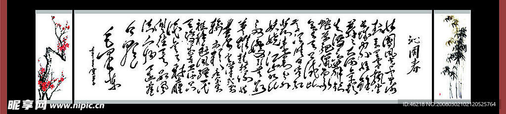 沁园春牌匾.cdr