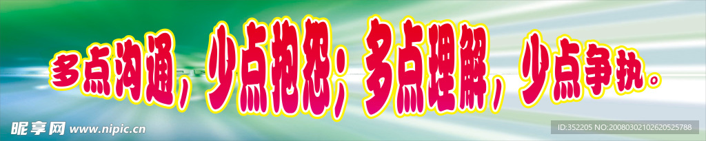 文明标语