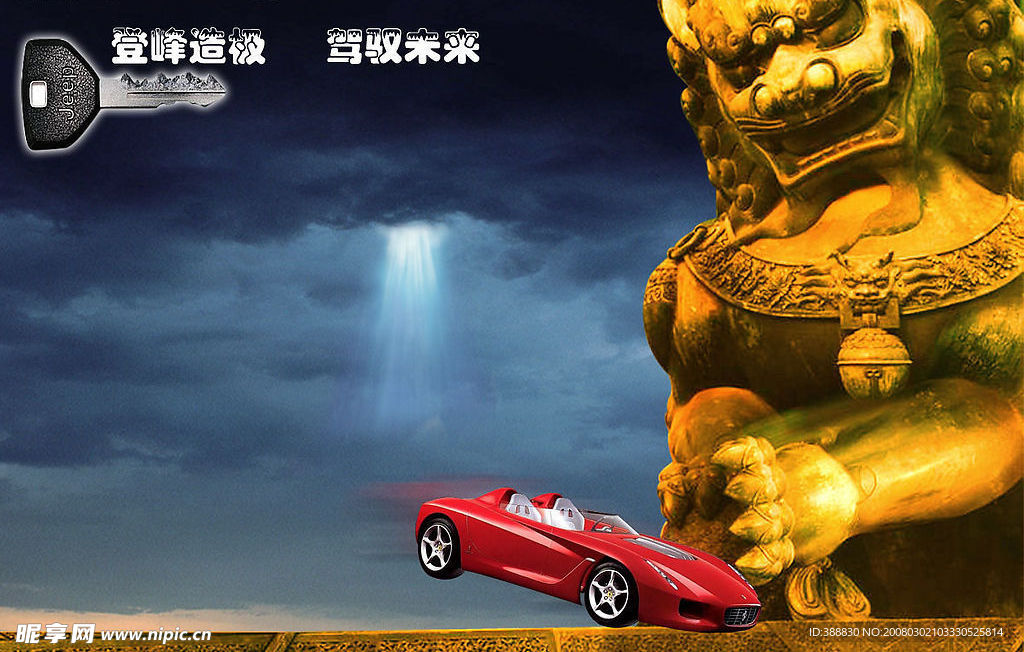 汽车广告