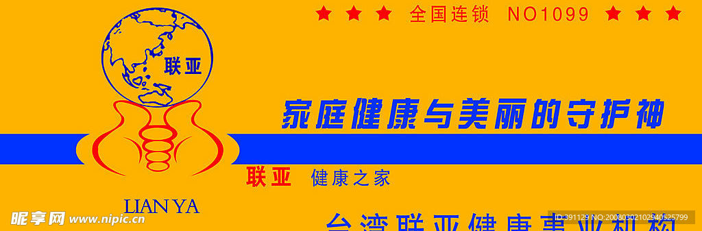 联亚