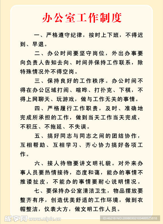制度摸板 制度设计摸板