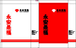 永安保险手提袋矢量