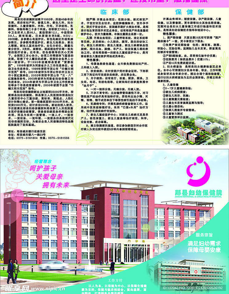 医院折页
