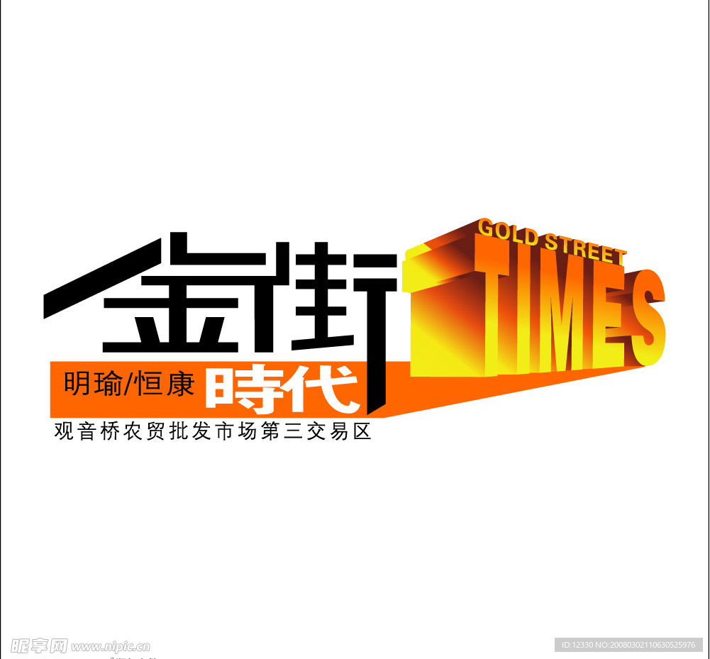 金街时代