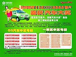 QQ汽车抽奖公告