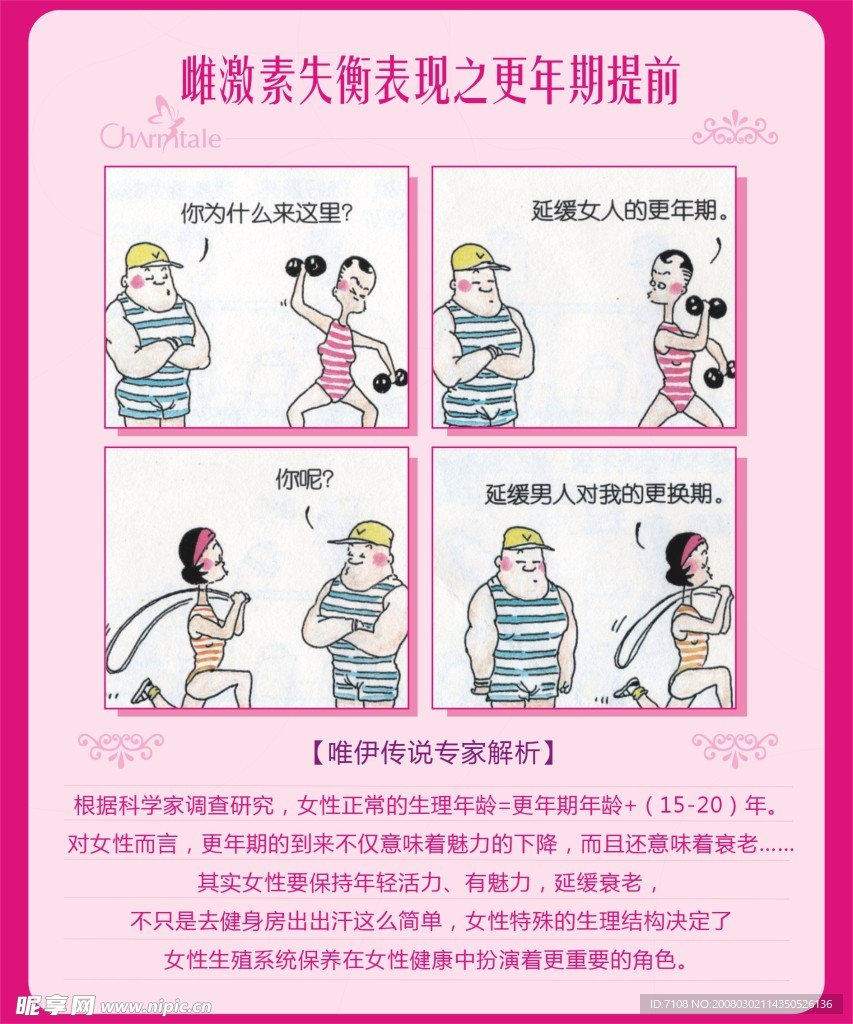 唯伊传说