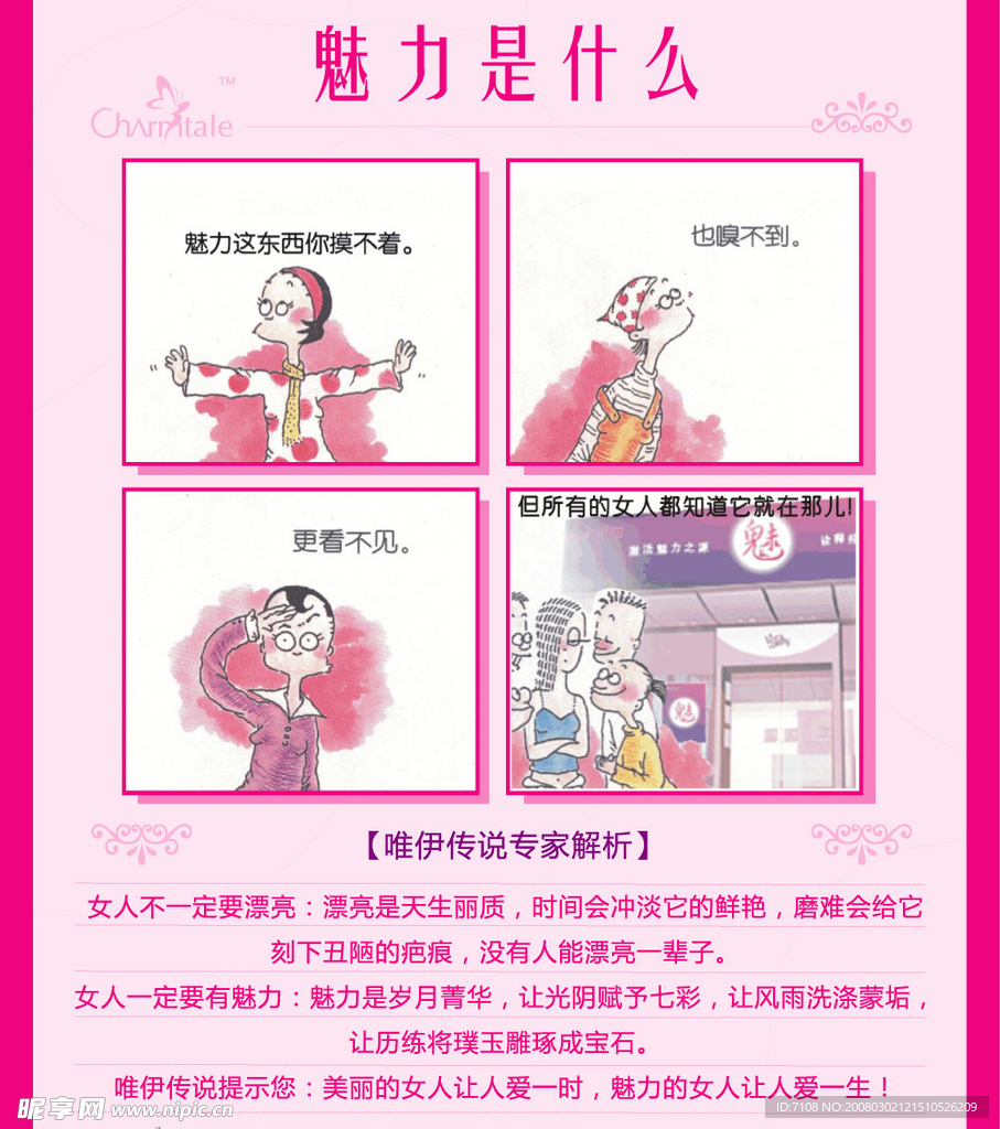 唯伊传说招贴