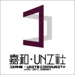 嘉和UNZ社