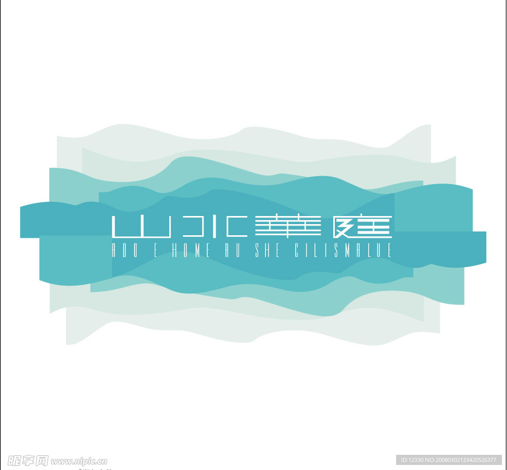 山水华庭