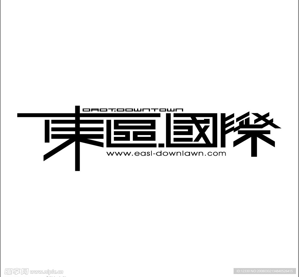 东区国际