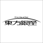 东方银座