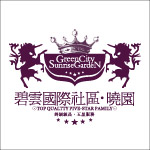 碧云国际社区