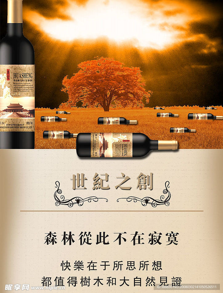 酒广告（二）