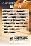 新华人寿招聘海报(CDR源格式)
